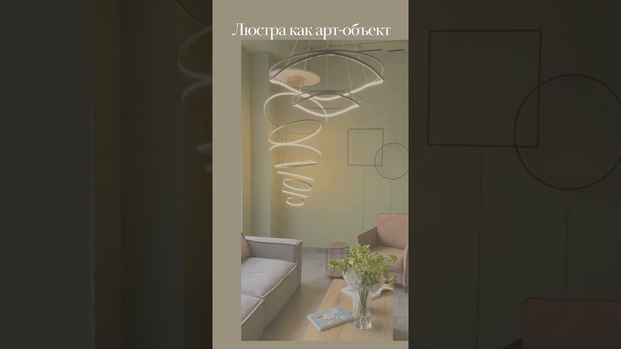 ТОП-4 тренда в освещении