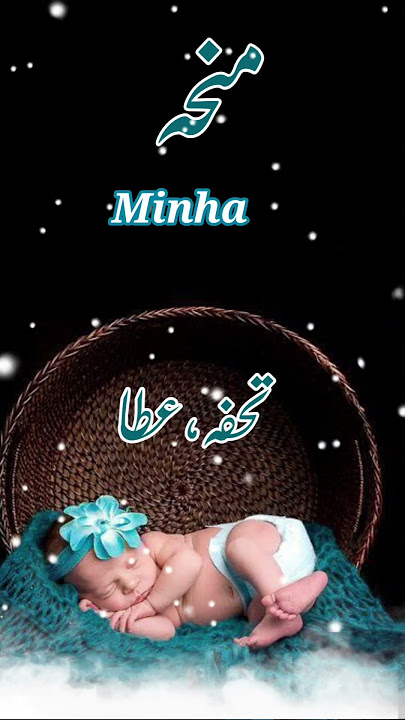 Minha(منحہ) Islamic Baby Girls Name With Meaning In Urdu Hindi #ytshorts #minhaname #minha #2024