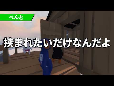 【1分ゴラクバ】字幕付き 挟まれたいぺんと【Human Fall Flat】