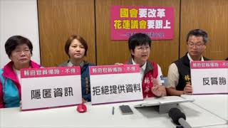 呼應立院修法 花蓮議會無黨政團推「藐視議會罪」
