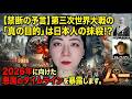 【警告】2026年までに日本人が消される？アングロサクソンミッションの『最終フェーズ』が怖すぎる」