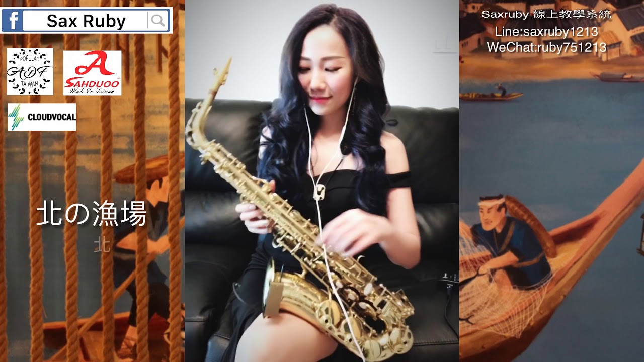 Sax Ruby の日本国演歌 台湾国の美人女性sax 奏者 Gaenring Un 玄林菴 のブログ