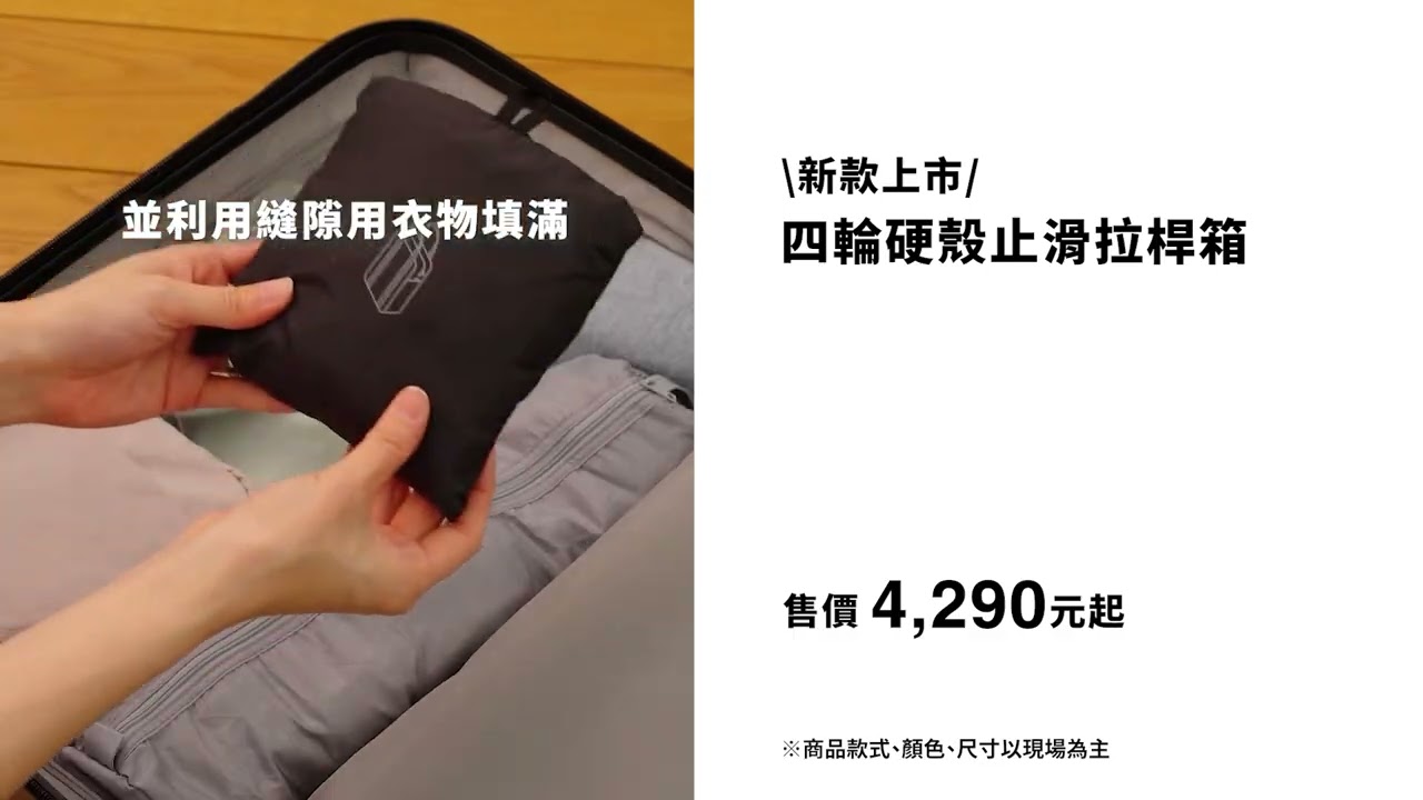 改版上市 | 四輪硬殼止滑拉桿箱🧳 縮圖