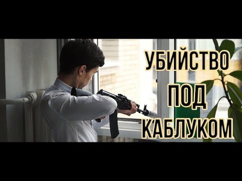 Убийство на шпильках Убийца на шпильках (High Heel Homicide, 2019)