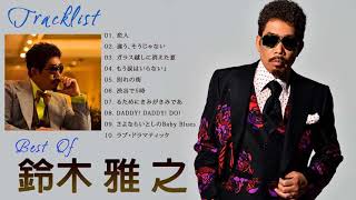 鈴木雅之 メドレー★ 鈴木雅之 人気曲 ★ 鈴木雅之 おすすめの名曲 2021