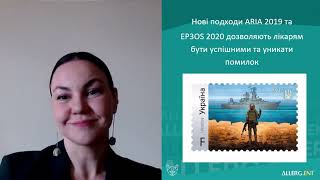 Алергічний риніт з позицій алерголога та отоларинголога ARIA 2019 vs EPOS 2020