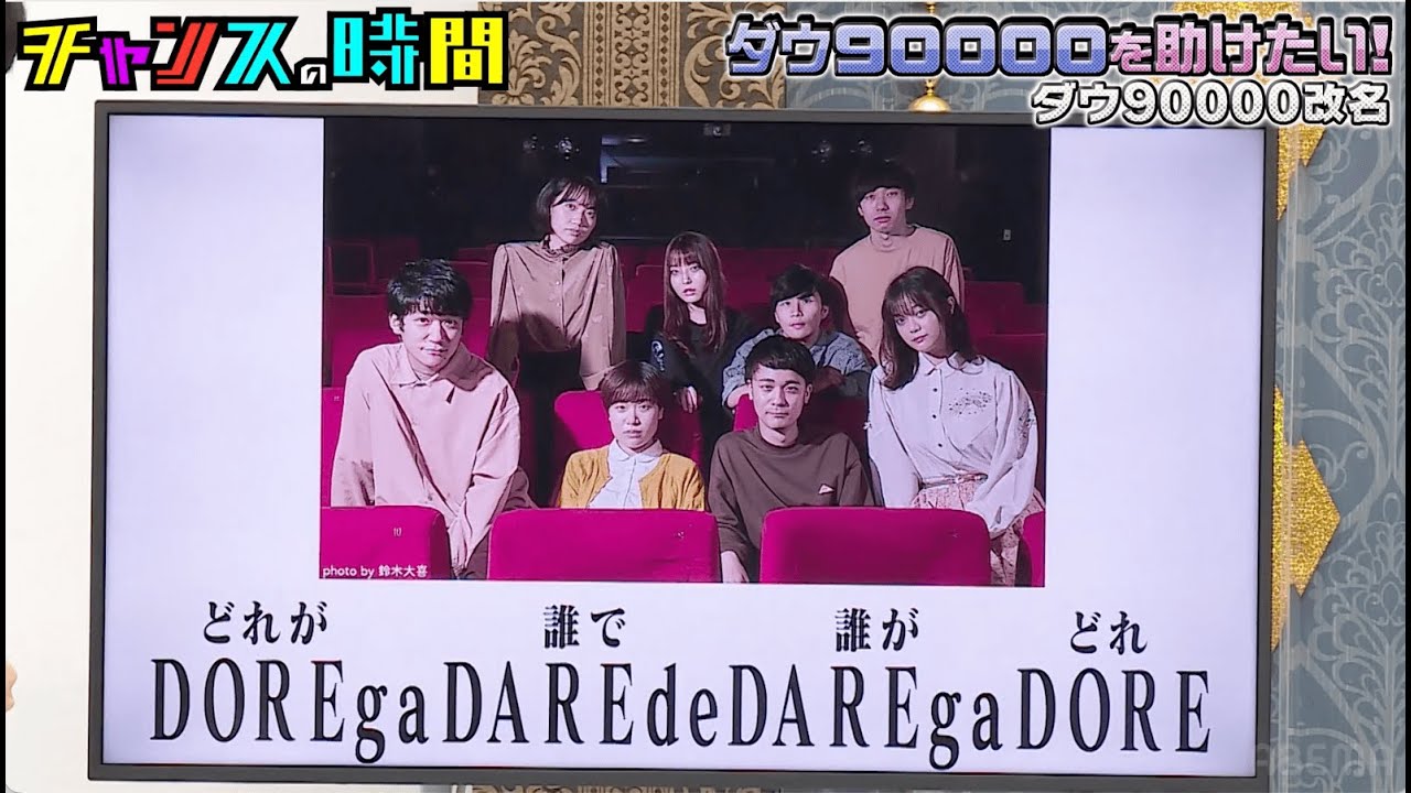 チャンスの時間恒例!ティンダー無料会員システムで #ダウ90000が改名!?『チャンスの時間#212』ABEMAで無料配信中 【ABCお笑いグランプリ2023ファイナリスト】