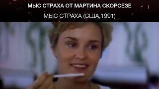 Мыс страха (США,1991)