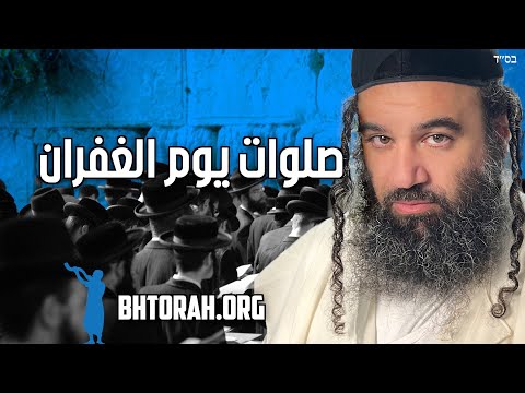 أمورٌ تُفسد صلاتك في يوم الغفران