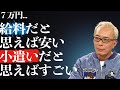 気持ちが楽になる所ジョージの名言