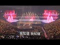20250817 孫燕姿 Stefanie 就在日落以後演唱會 高雄Day2