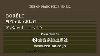 zen-on piano solo PP-532 ラヴェル：ボレロ　全音楽譜出版社