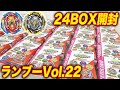 今回の封入率は？B-173 ランダムブースターVol.22 インフィニットアキレス【ベイブレードバースト超王】RANDOM BOOSTER INFINITE ACHILLES