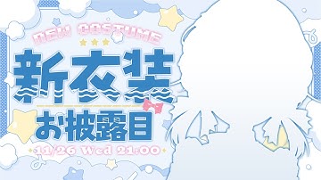 【#ももきらお揃い新衣装】汗もしたたるいいおんな💖最強スマイルで最強可愛い新衣装をおひろめ💮🎀【Day2 #胡桃澤もも】