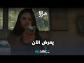 قارئة الفنجان يعرض الآن ShahidVIP 