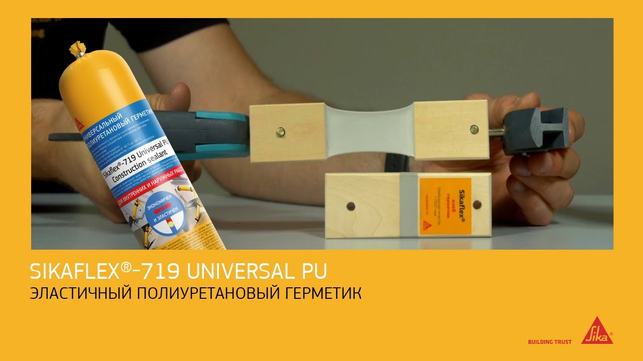 Универсальный полиуретановый герметик Sikaflex®-719 Universal PU. Применение