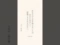 人生の「格言集」 #心に響く言葉 #心に刺さる言葉