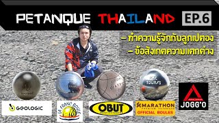 Petanque Thailand [EP.6] Abouts the boules