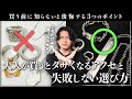 保存版 アクセサリー選びで失敗しない3つのポイント 買うなら がオススメ 保存版 アクセサリー選びで失敗しない3つのポイント 買うなら がオススメ