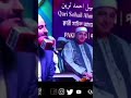 په زړه پورى تلاوت اوريدلوته يى باربار زړه کوى د ثواب په خاطر تاسى هم واورٸ 
