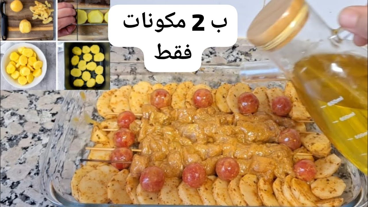 وجبة غداء أو عشاء سهلة سريعة و لذيذة غير بصدر دجاج و بطاطس رووووووعة ‼️
