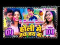 Dj holi me jay jay ba bhojpuri holi song dj pankaj music madhapur dj balwant music dj masoom sher