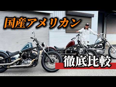 A thorough examination of the Drag Star, Steed, and Vulcan side-by