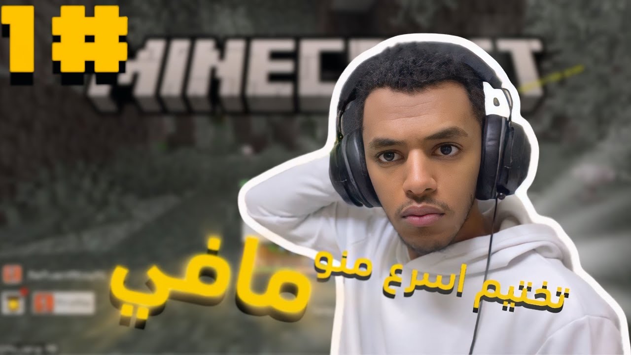 تختيم سريع سريع | Minecraft