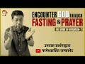      encounter god through fasting  prayer
