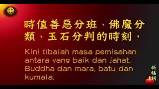 Doa Budda Maitreya Bahasa Mandarin  China