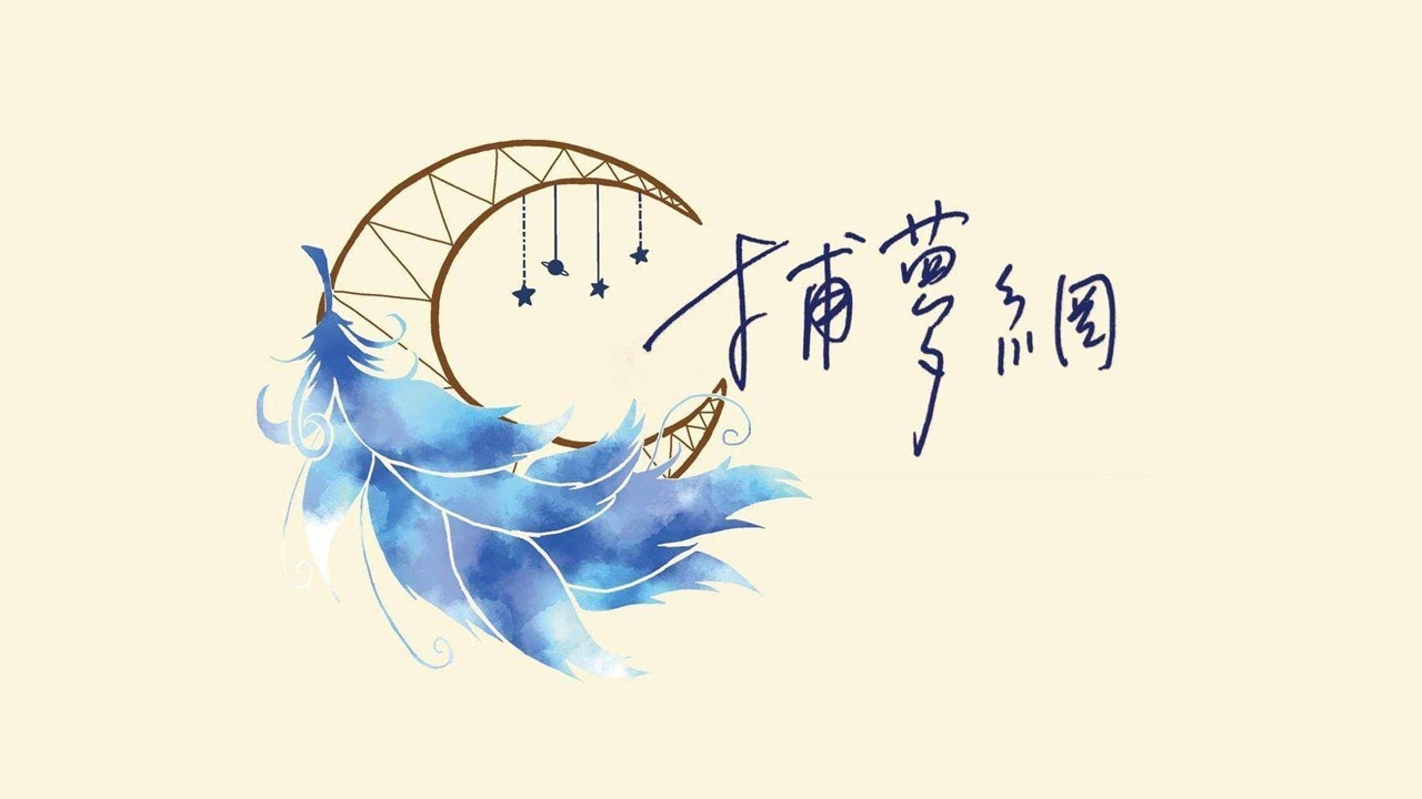 【捕夢網Dreamcatcher】復旦高中2020原創畢業歌Official Music Video