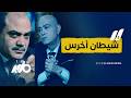 هجوم إعلامي مصري واسع على عماد أديب ماذا قالوا