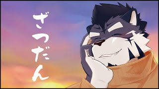 【雑談】血抜いてきた【あおねぐぅず】