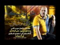 محمود عدنان ضل بونينك ٢٠١٥ حصريا من احمد عقيل