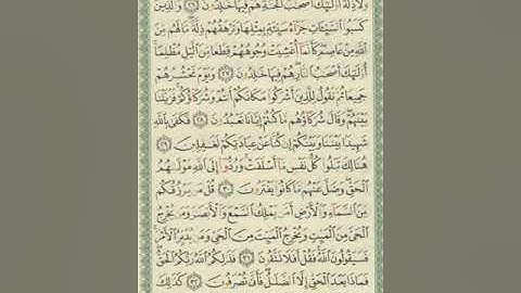 صفحة/٢١٢/ سورة يونس/ تعلم قراءة القرآن الكريم/ ابو النور