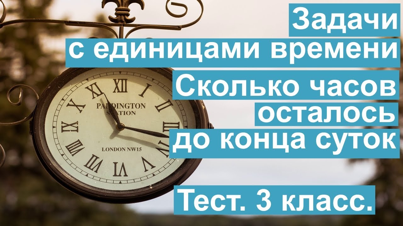 Сколько часов осталось до 20 апреля. Сколько времени осталось до часа. Сколько времени осталось до 3 часов. Сколько минут осталось до 2 часов.