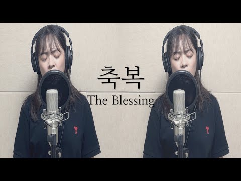 The Blessing 축복 (보컬 4성부 화음) - Kari Jobe, Cody Carnes