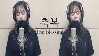 The Blessing 축복 (보컬 4성부 화음) - Kari Jobe, Cody Carnes