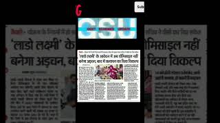 #Breaking news #Lado laxmi yojna new updates#