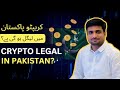 Is Crypto Legal in Pakistan: State Bank's New Digital Currency Plans 2024 Must Watch | Zeshan_Forex|