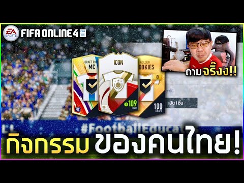 FIFA Online 4 เติมโปรกิจกรรมใหม่ 7,000 บาท สาดความสุข สนุกสนาน!!