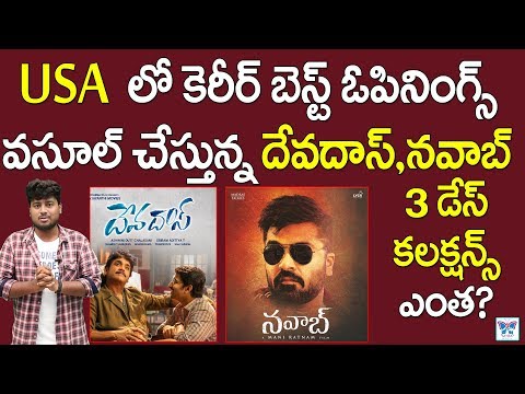 devadas-&-nawab-movies-3-days-collections-|-usa-box-office-|-telugu-latest-releases-2018-|-myramedia