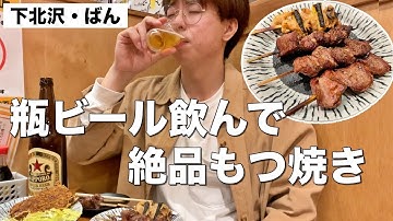 下北沢昼飲み Youtube