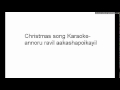 Christmas song Karaoke- annoru ravil aakashapoikayil Malakhama Mp3 Song