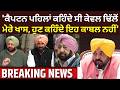 LIVE | CM Mann : 'ਕੈਪਟਨ ਪਹਿਲਾਂ ਕਹਿੰਦੇ ਸੀ ਕੇਵਲ ਢਿੱਲੋਂ ਮੇਰੇ ਖਾਸ, ਹੁਣ ਕਹਿੰਦੇ ਇਹ ਕਾਬਲ ਨਹੀਂ' | News18