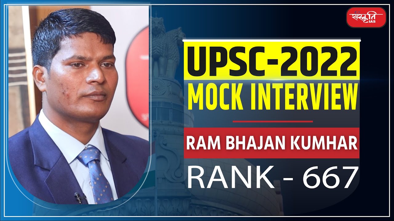 Ram Bhajan Kumhar - UPSC 2022 Topper (Rank 667) | Mock Interview ...