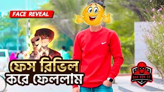 ফাইনালি Face Reveal করে দিলাম ? RED 999 FF Face Reveal ?Face Reveal Done 