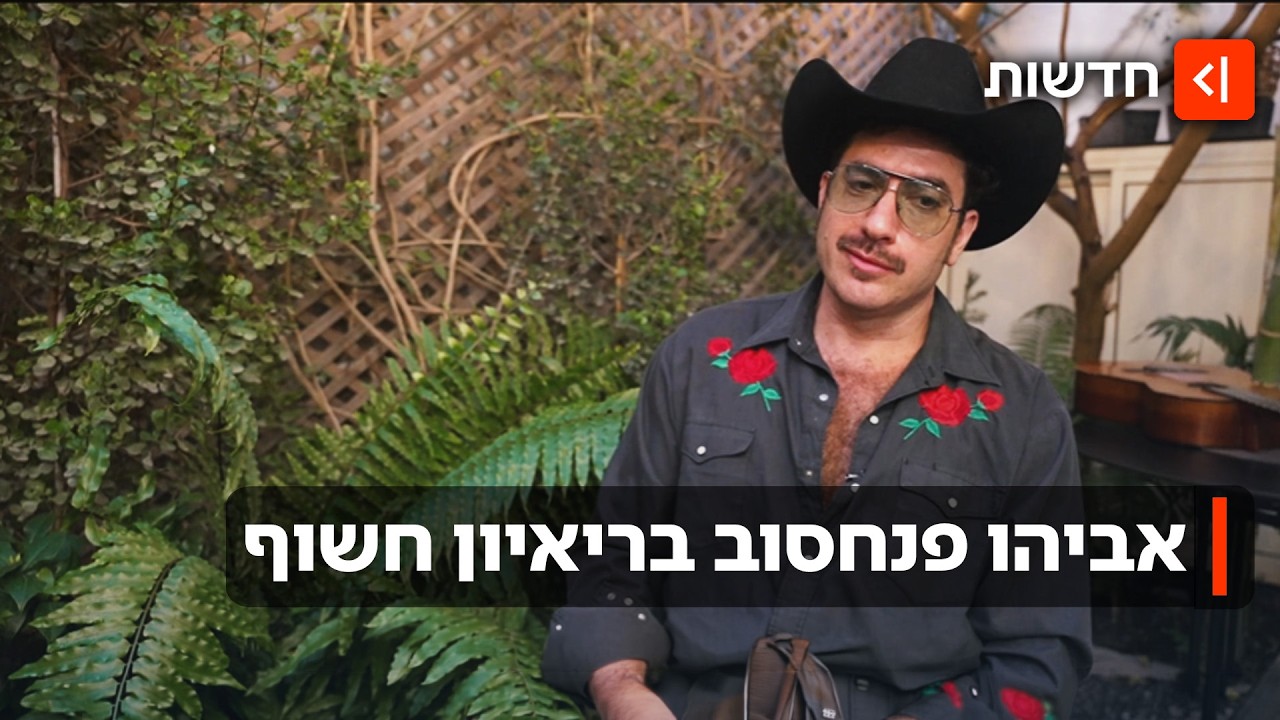 הסוד של אביהו פנחסוב: הזמר שהפך לתופעה בריאיון חשוף