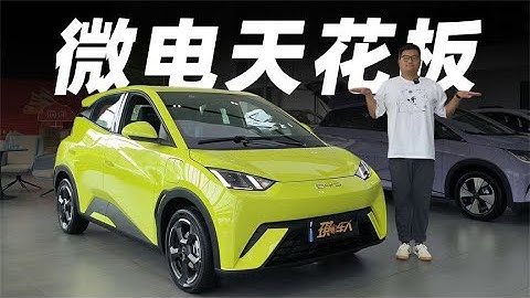 提前锁定爆款！详细解读比亚迪海鸥 - 天天要闻