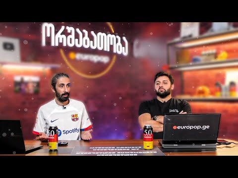 ორშაბათობა #165 - ორშაბათობა ნაბახუსევზე